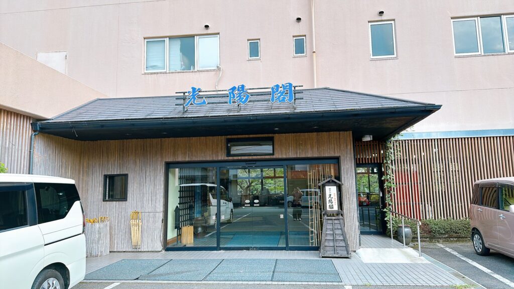 光陽閣の玄関