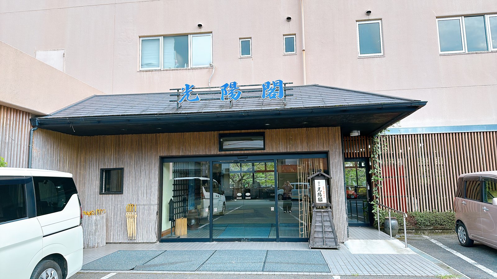 光陽閣の玄関
